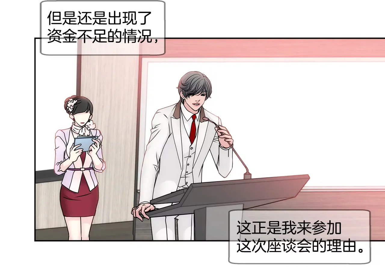 第89话 解开衬衫的扣子 第26页