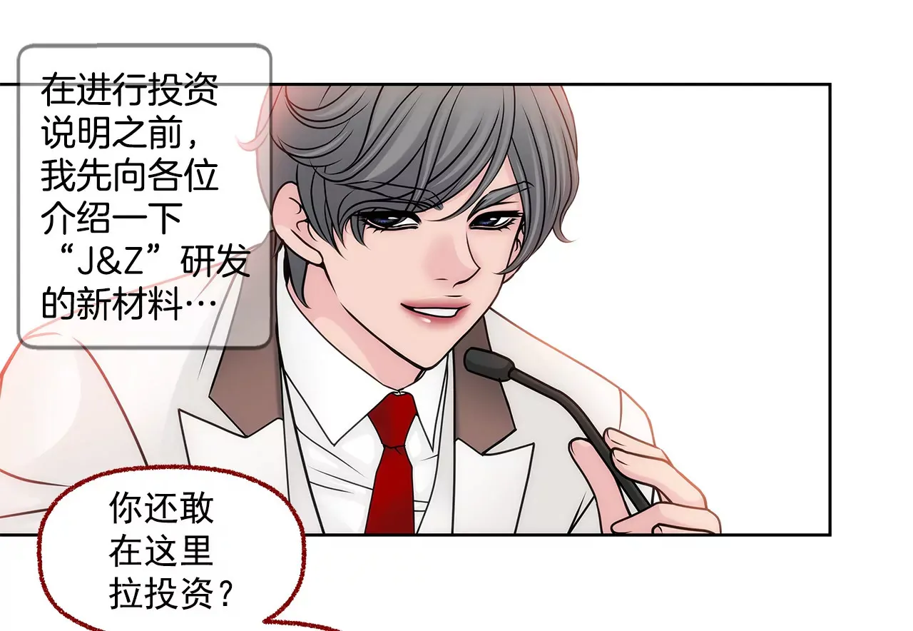 第89话 解开衬衫的扣子 第27页