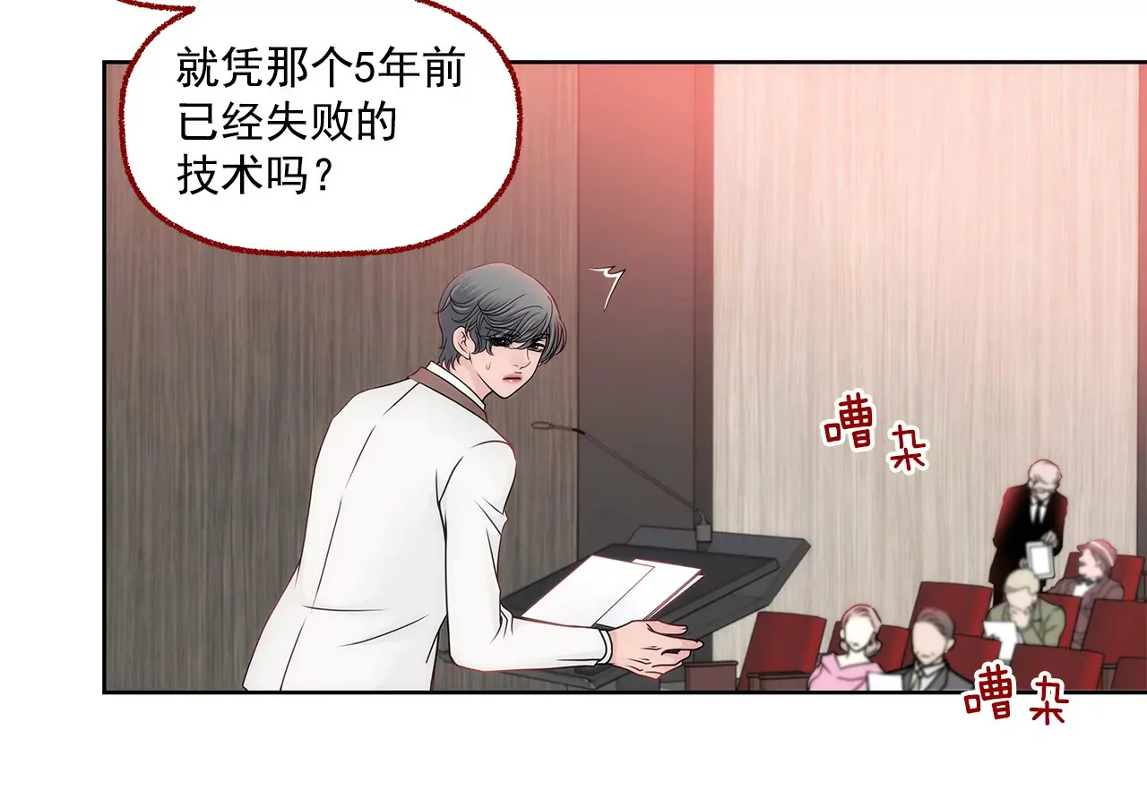 第89话 解开衬衫的扣子 第28页