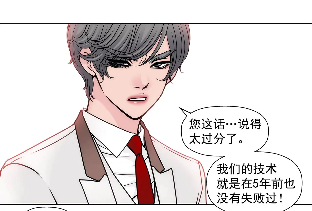 第89话 解开衬衫的扣子 第31页