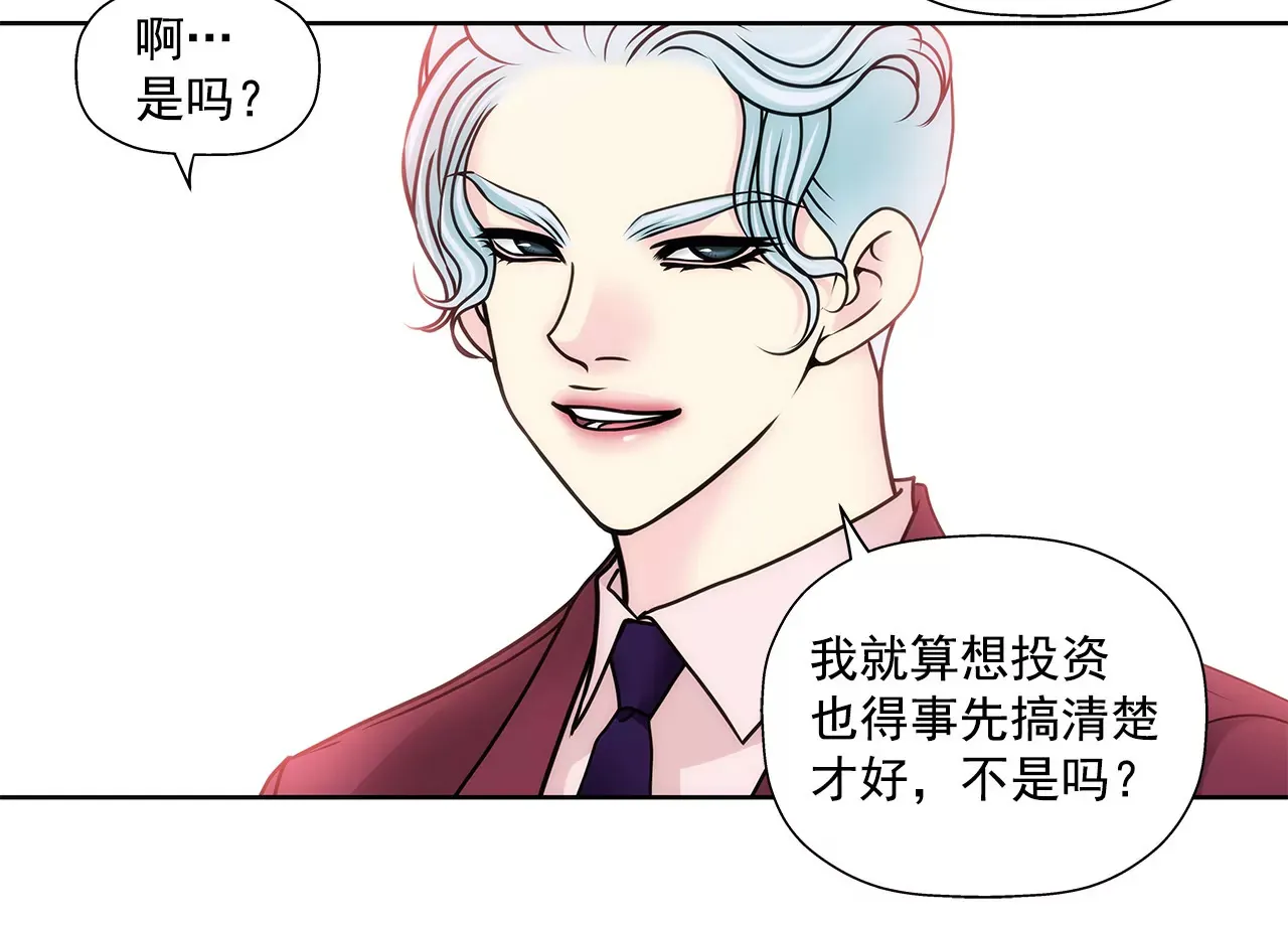 第89话 解开衬衫的扣子 第32页