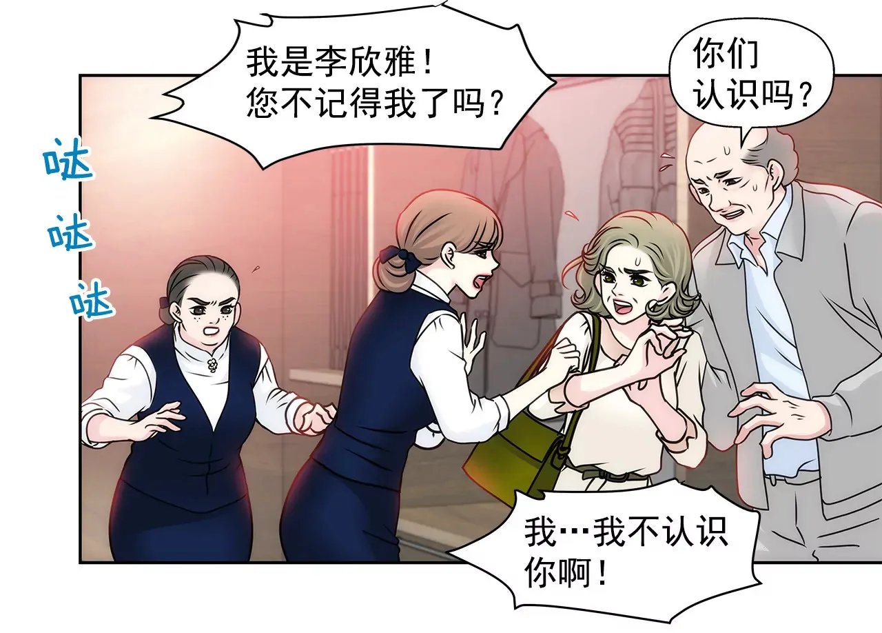 第89话 解开衬衫的扣子 第35页