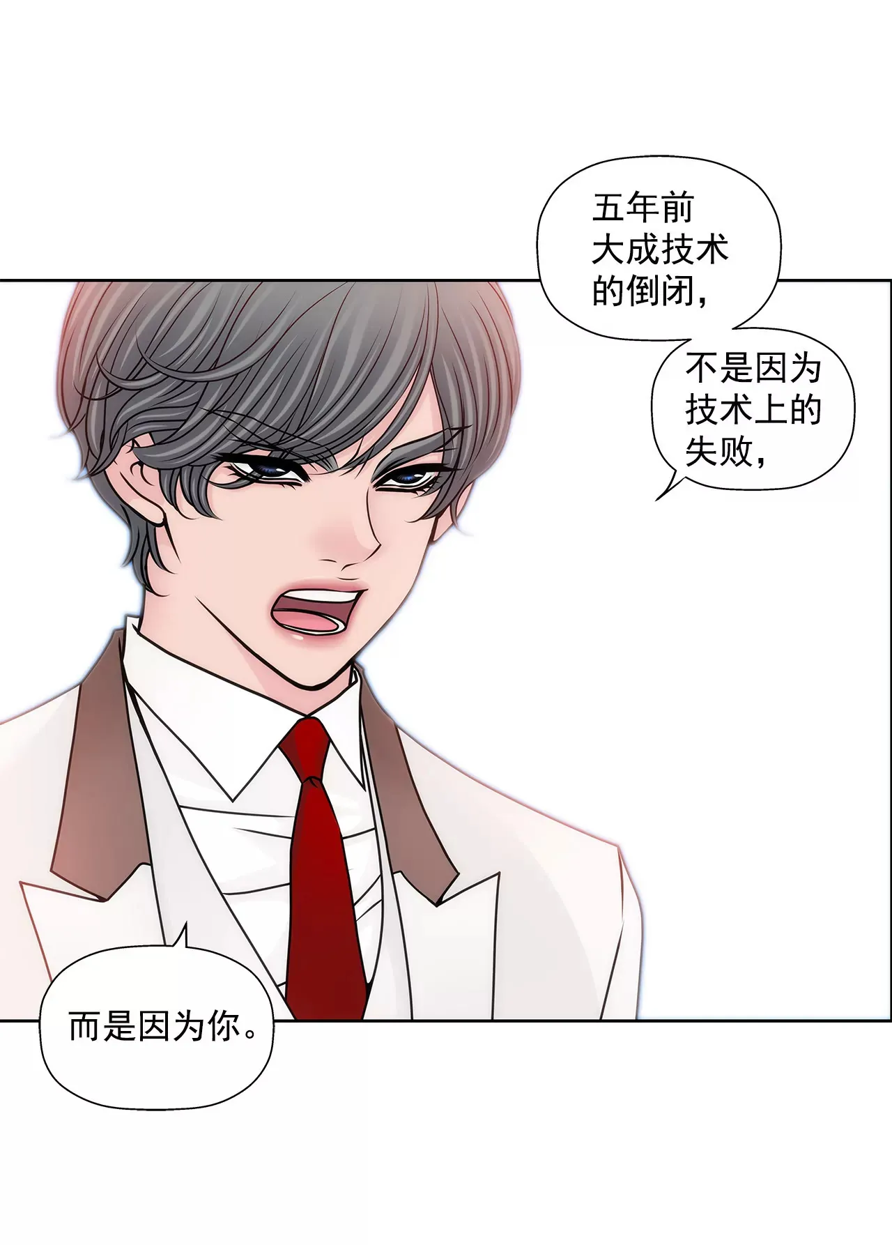 第90话 先用着 第8页