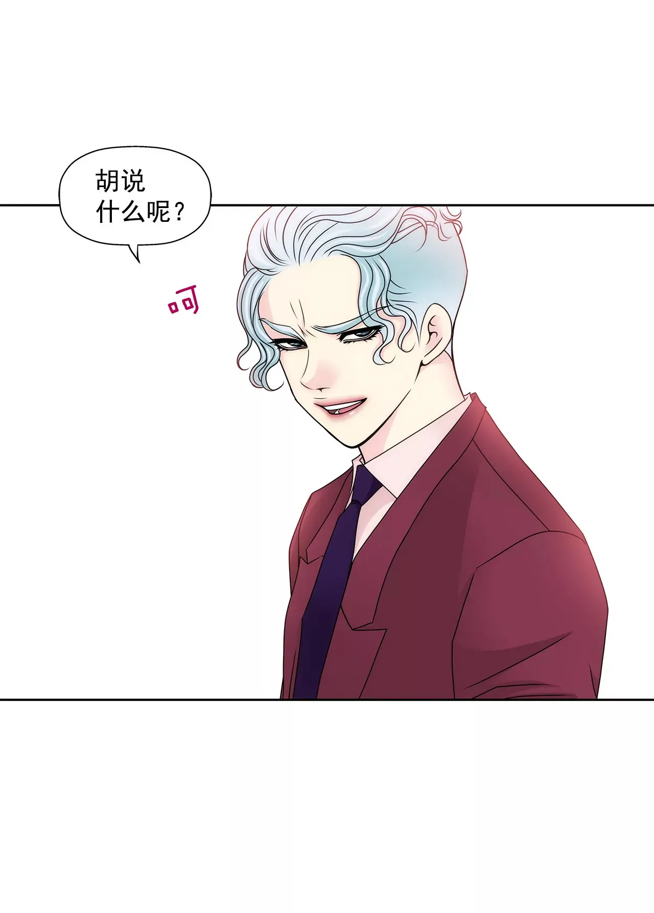 第90话 先用着 第9页