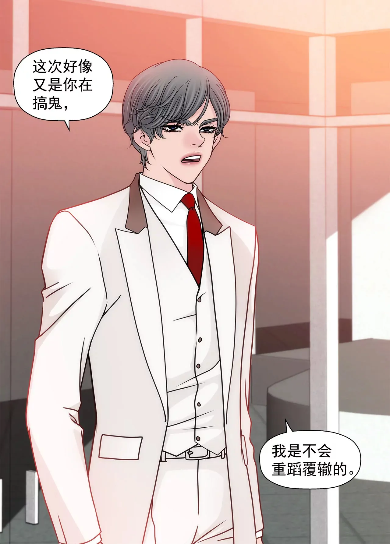 第90话 先用着 第10页