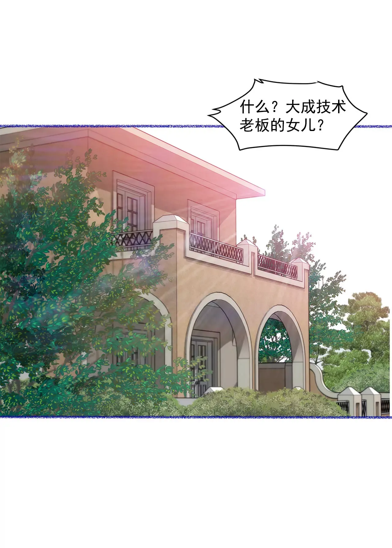 第90话 先用着 第17页
