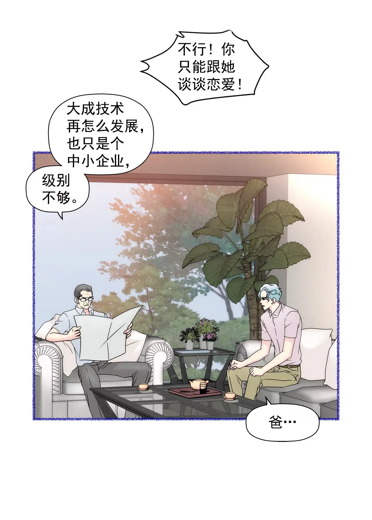 第90话 先用着 第18页