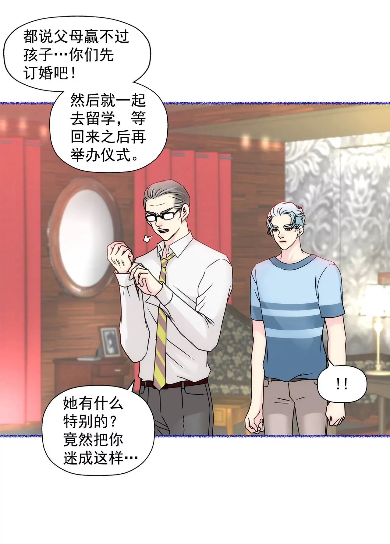第90话 先用着 第19页