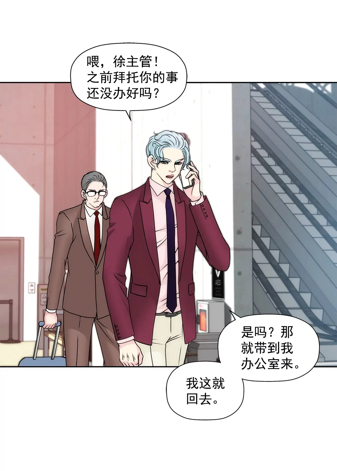 第90话 先用着 第24页