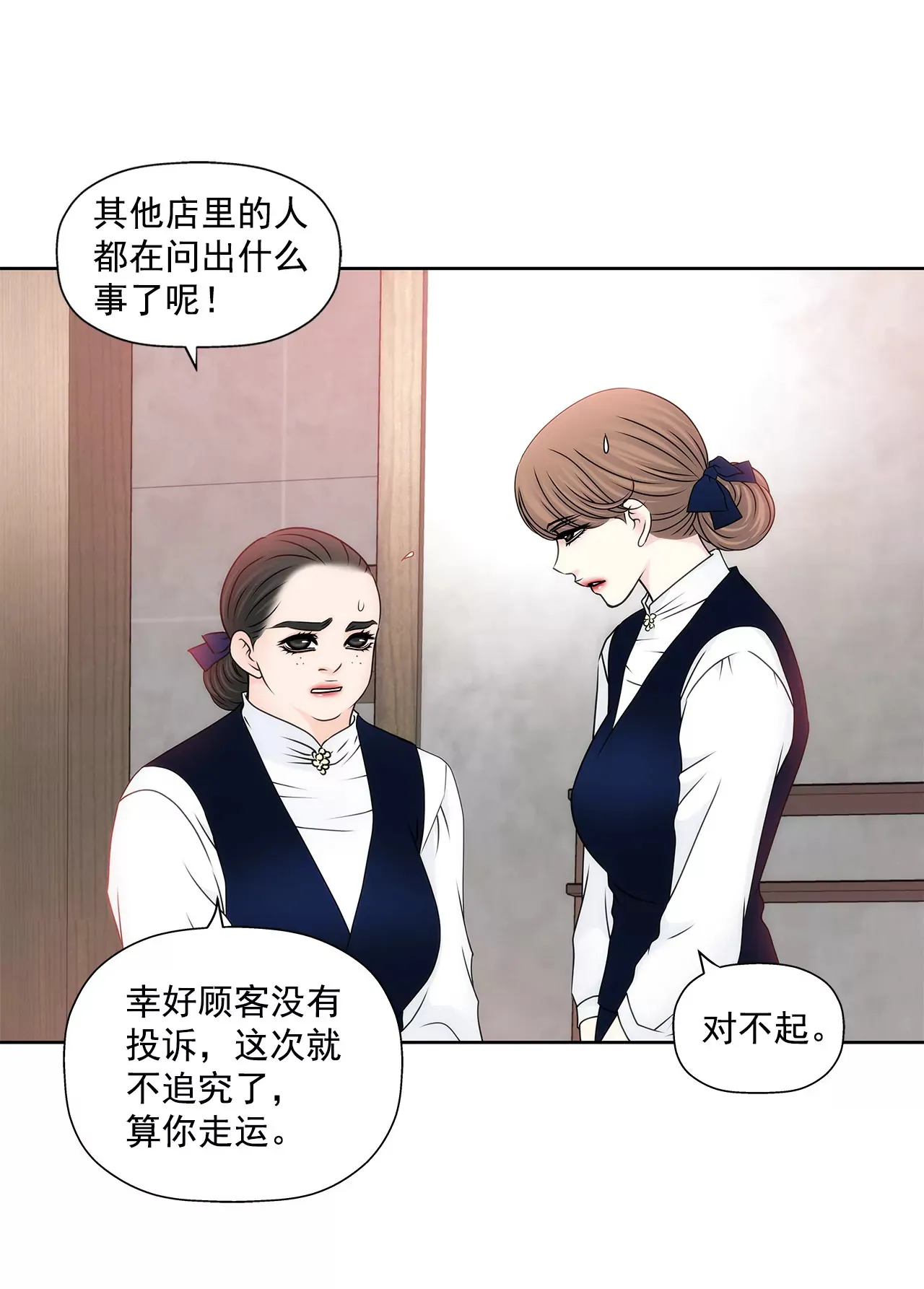 第90话 先用着 第31页