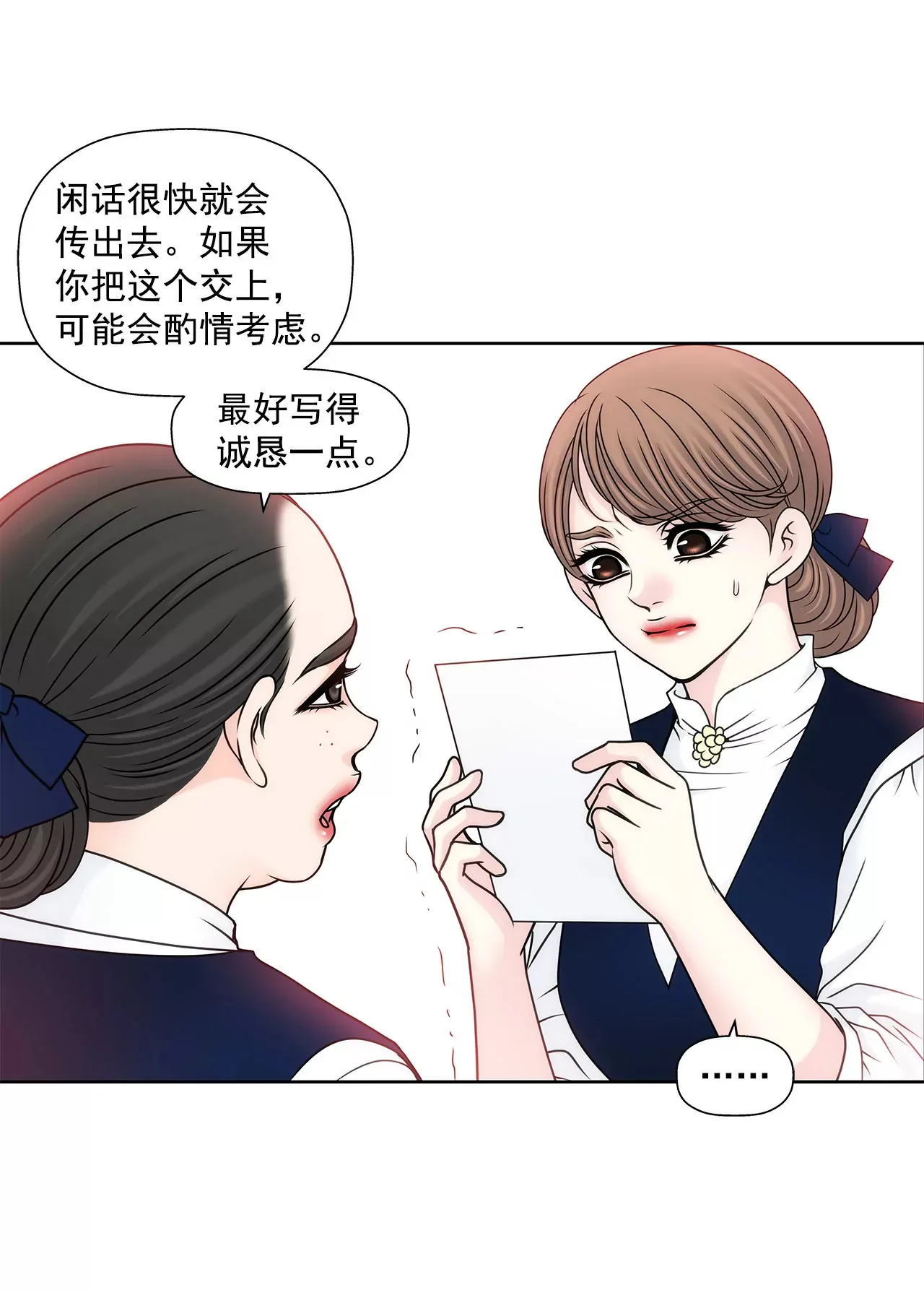 第91话 政治婚约 第3页