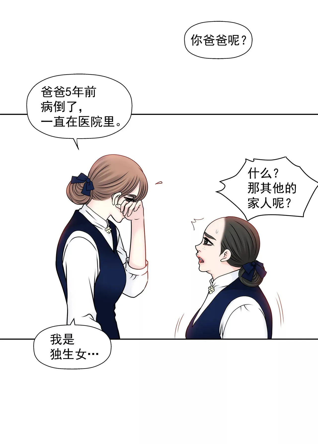 第91话 政治婚约 第8页