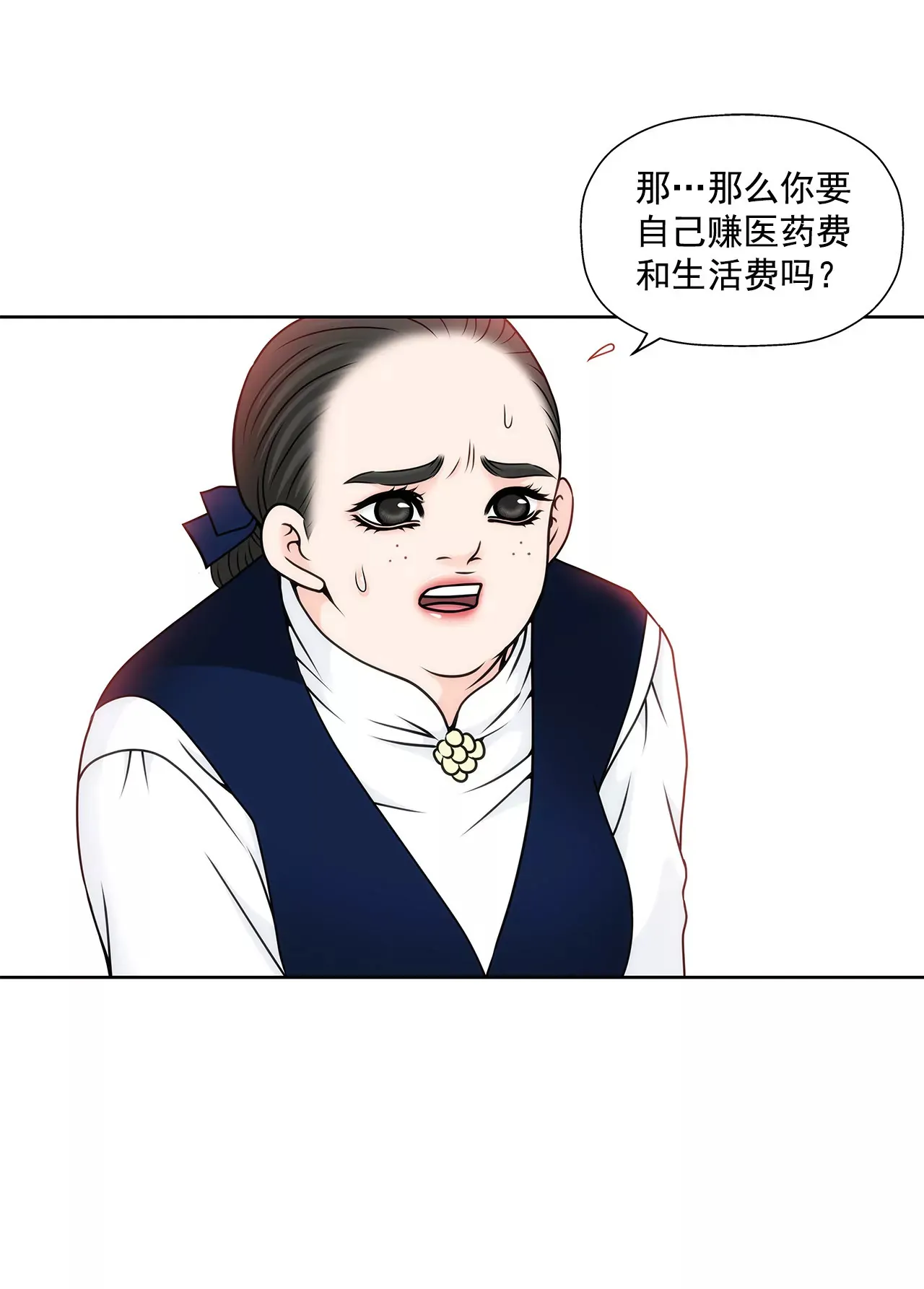 第91话 政治婚约 第9页