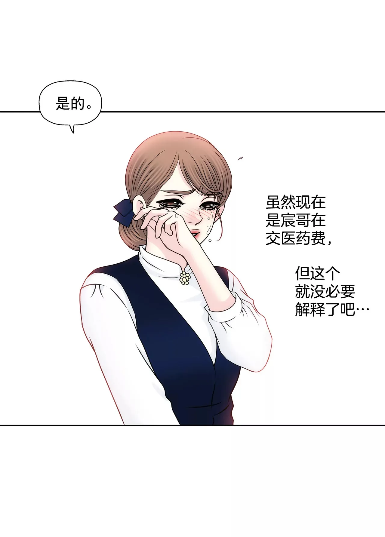 第91话 政治婚约 第10页