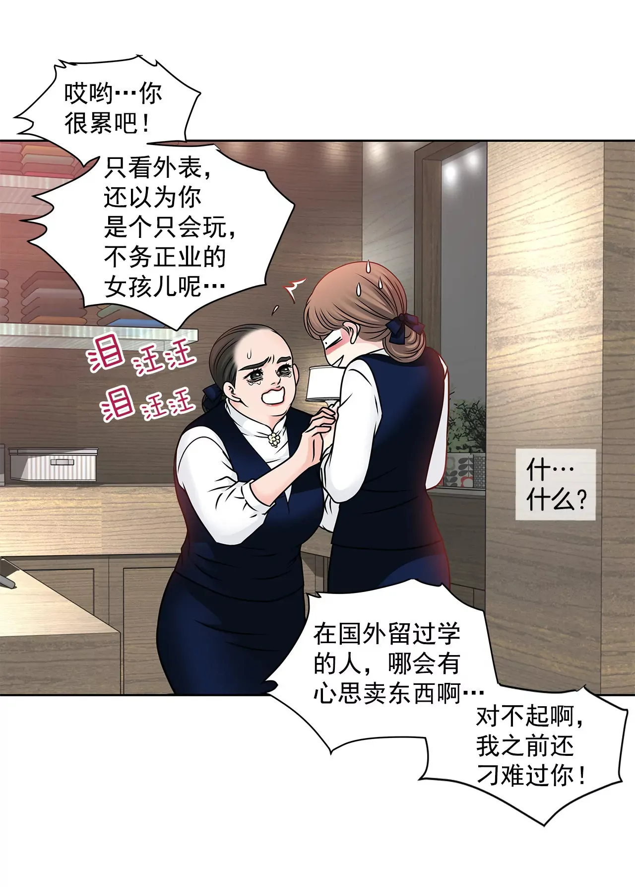 第91话 政治婚约 第11页