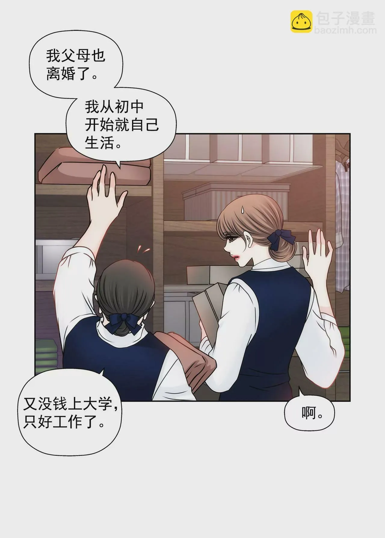 第91话 政治婚约 第12页