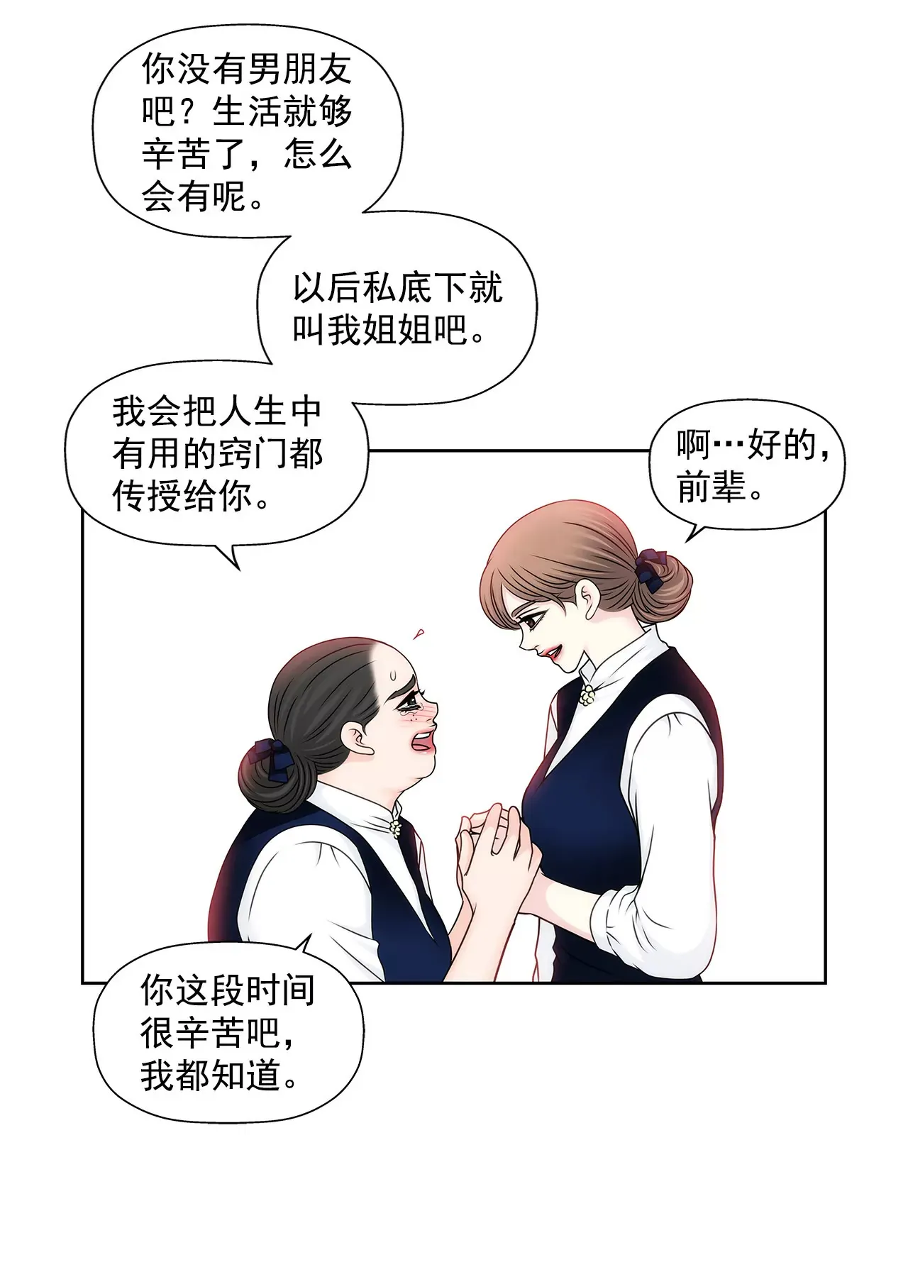 第91话 政治婚约 第16页