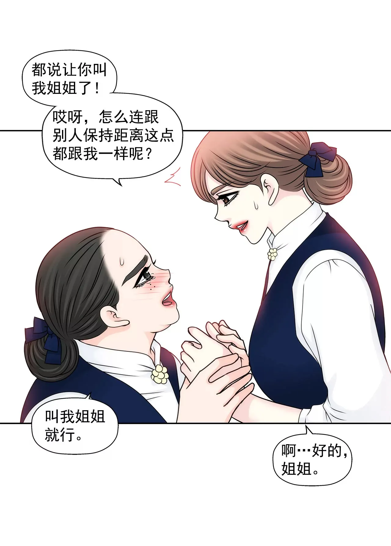第91话 政治婚约 第17页