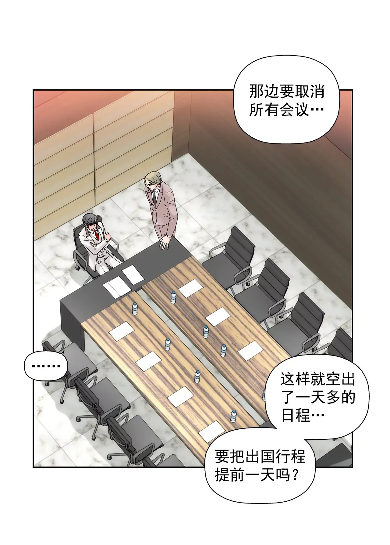 第91话 政治婚约 第18页