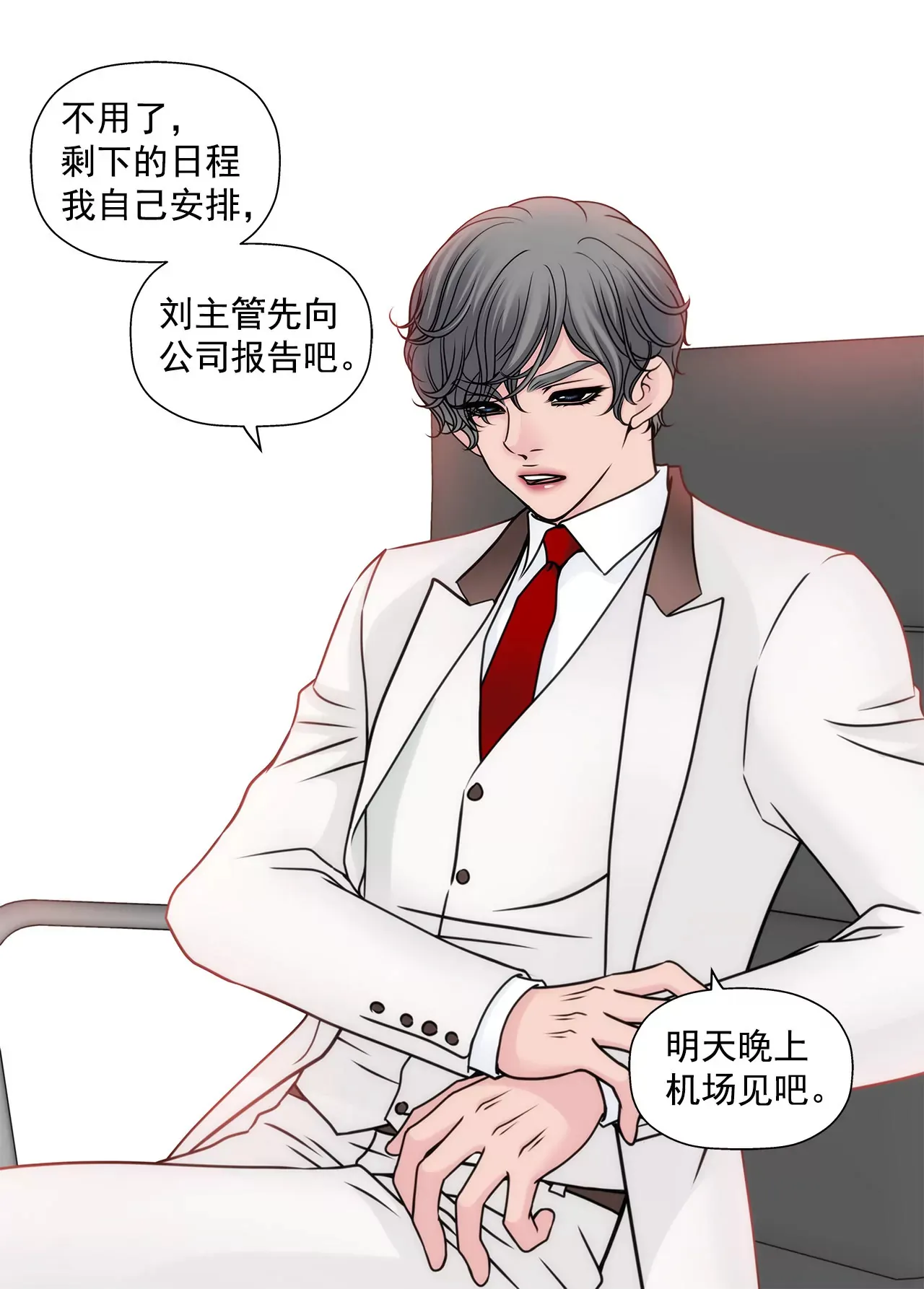 第91话 政治婚约 第20页