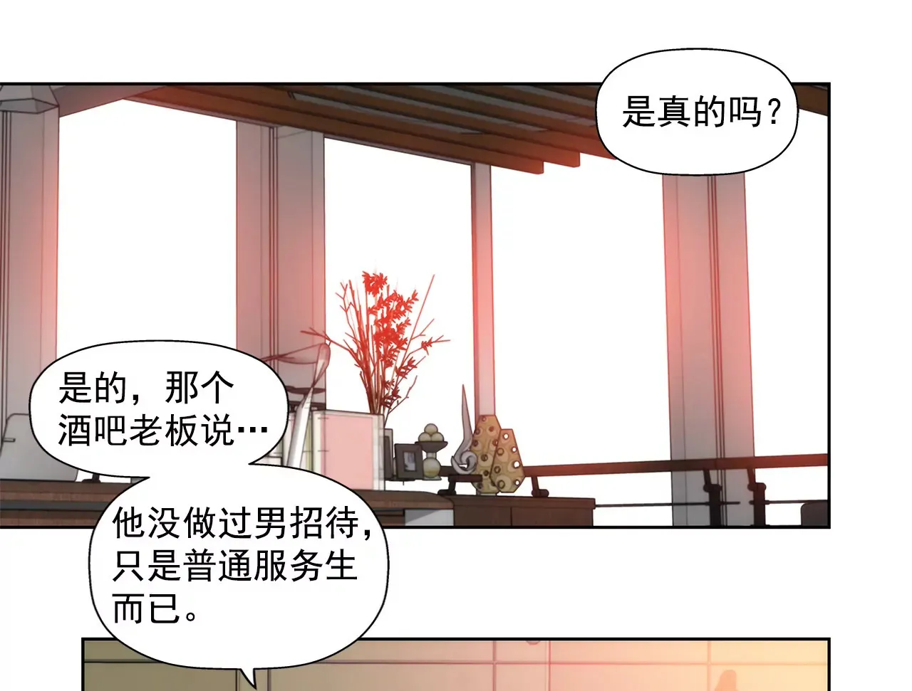 第91话 政治婚约 第23页