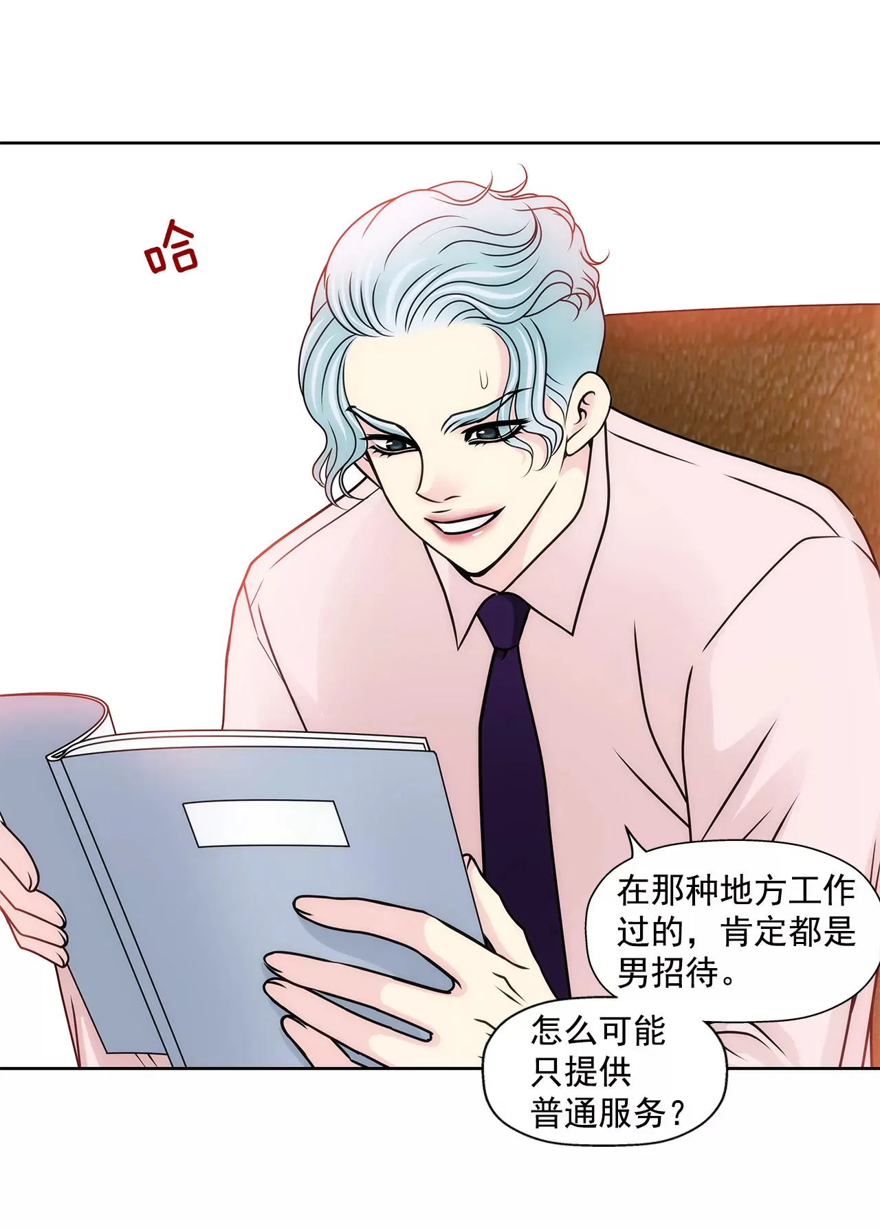 第91话 政治婚约 第25页