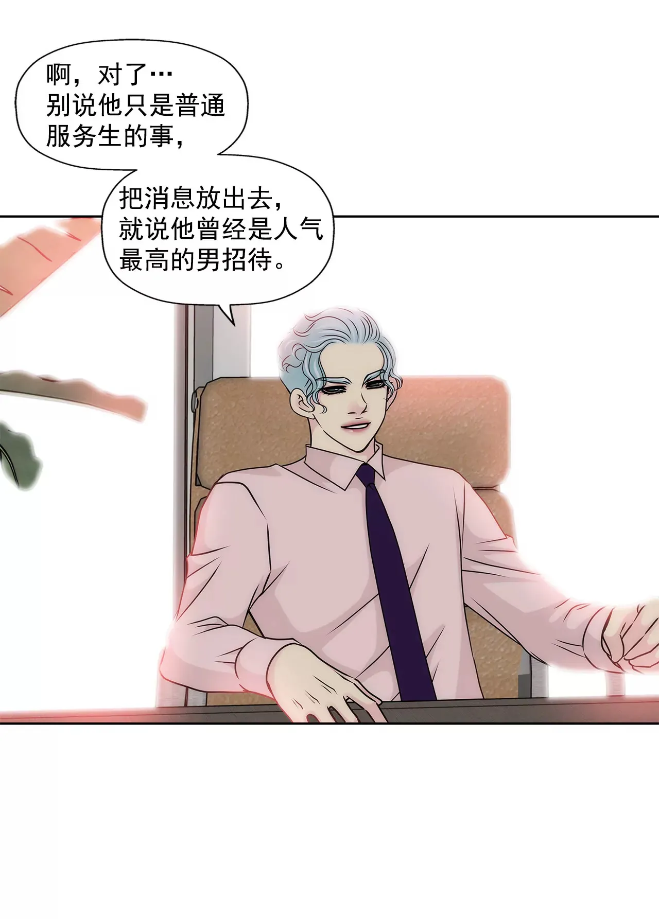 第91话 政治婚约 第28页