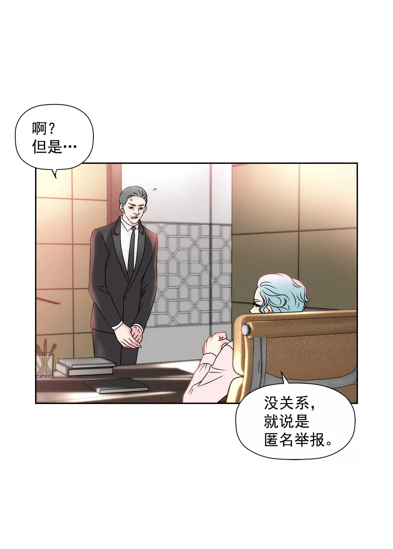 第91话 政治婚约 第29页