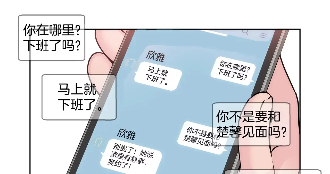 第91话 政治婚约 第31页