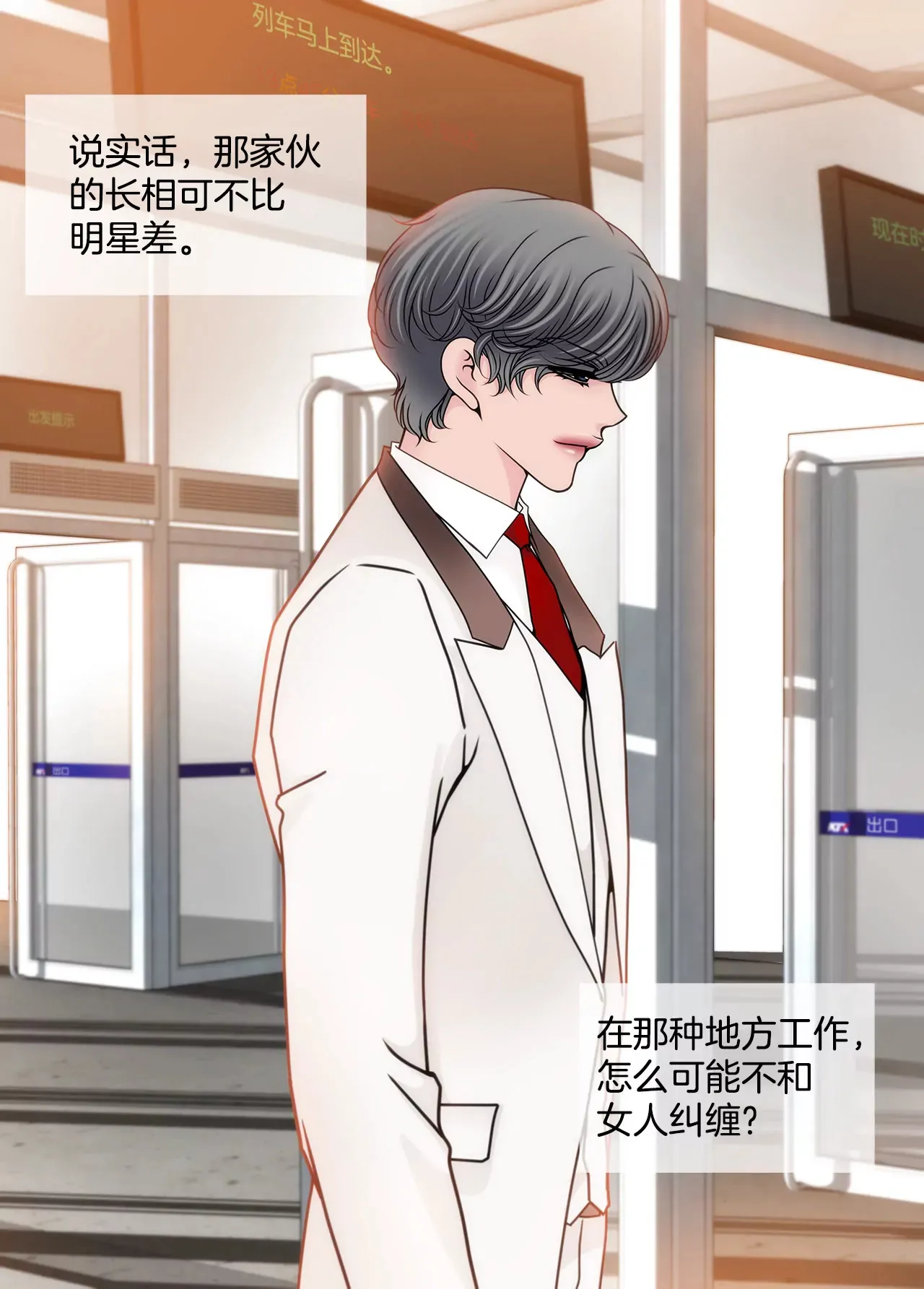 第91话 政治婚约 第33页