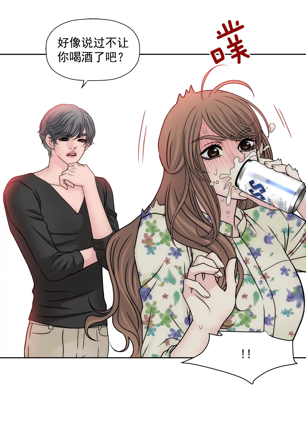 第92话 醉酒小姐 第7页