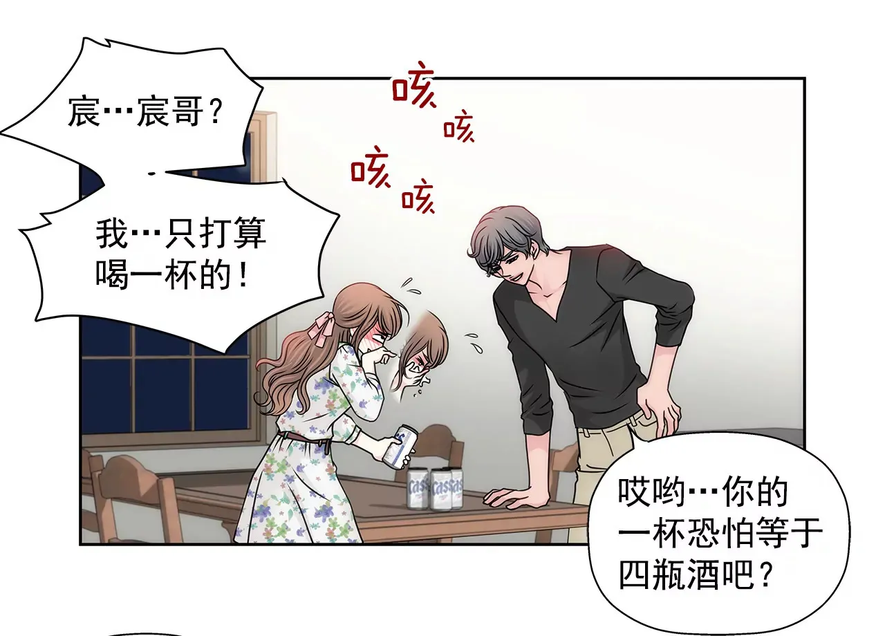 第92话 醉酒小姐 第8页