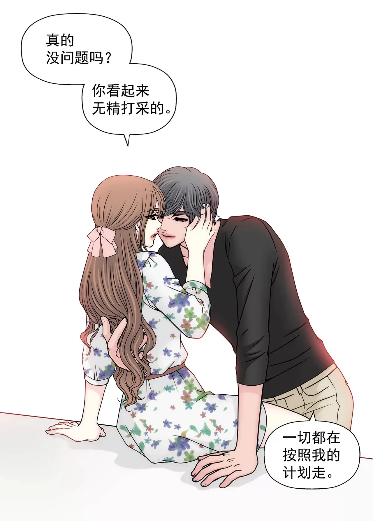 第92话 醉酒小姐 第25页