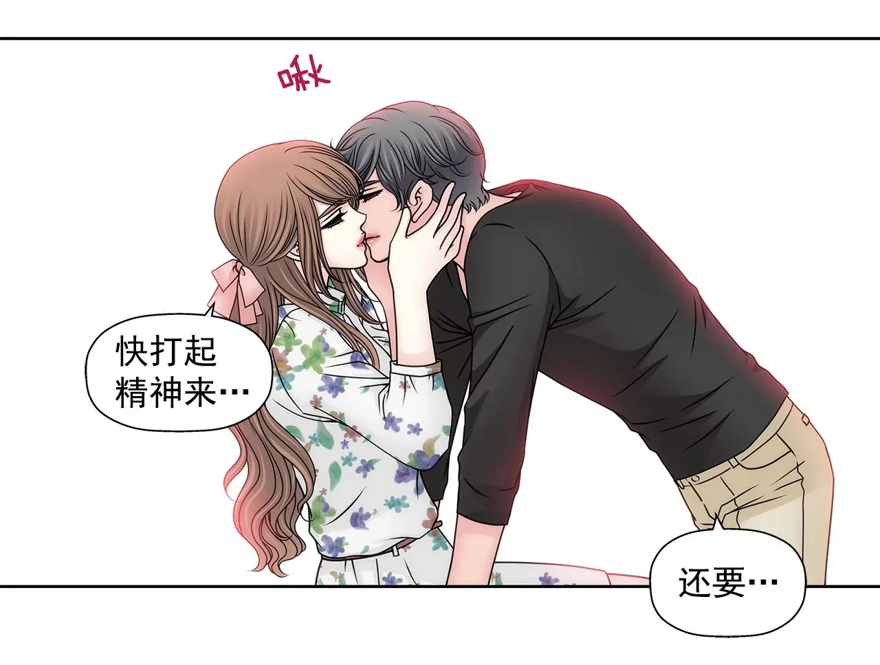 第92话 醉酒小姐 第27页