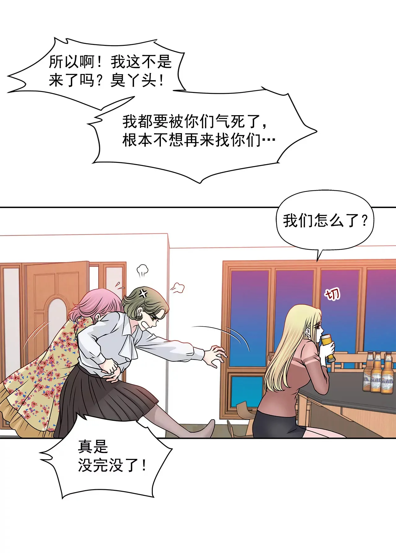 第92话 醉酒小姐 第37页