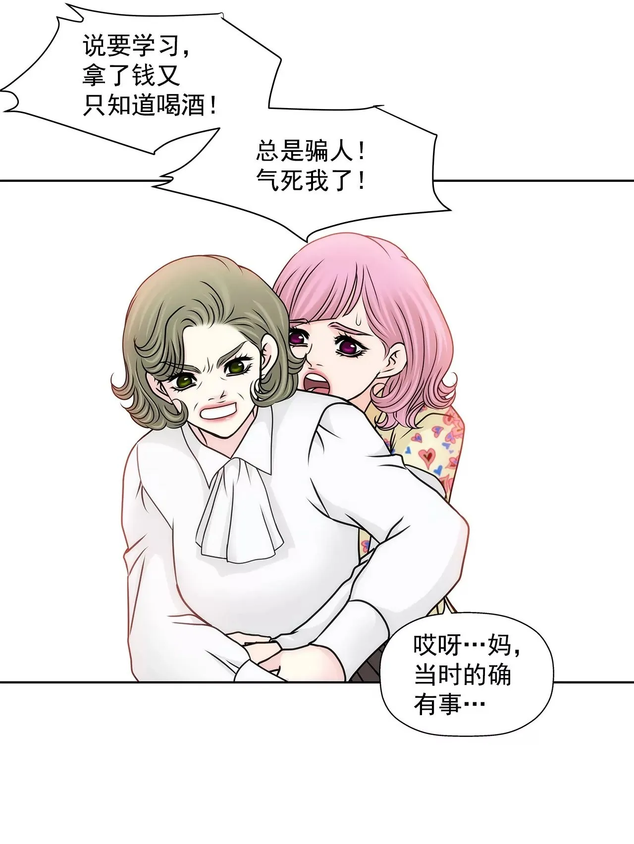 第93话 妒忌小姐 第2页