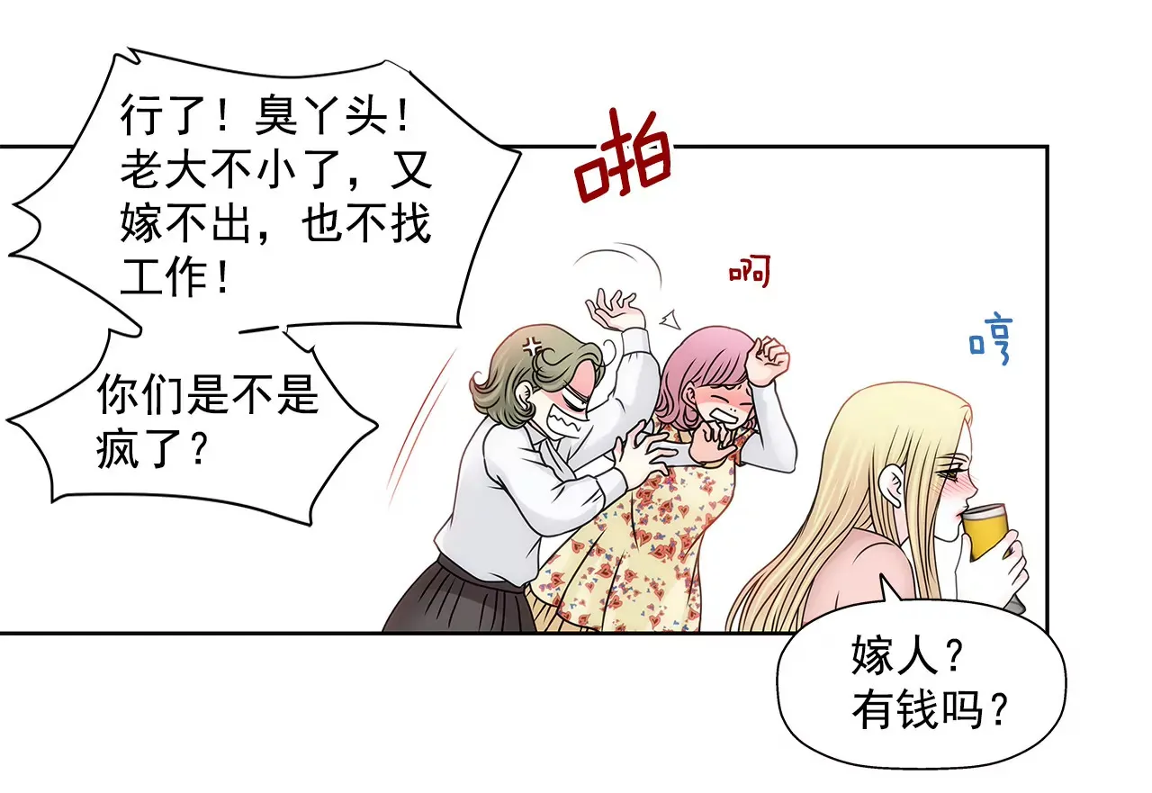 第93话 妒忌小姐 第3页
