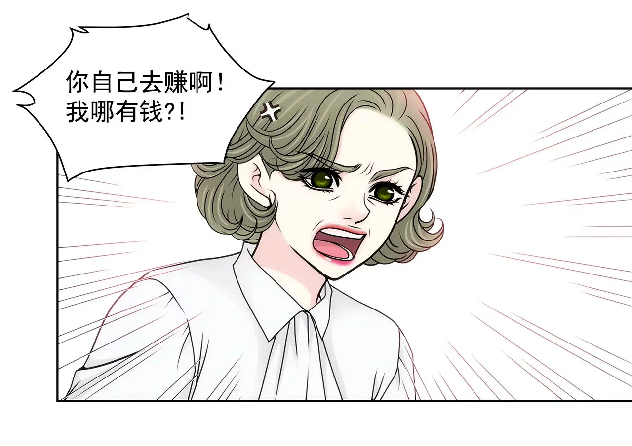 第93话 妒忌小姐 第4页