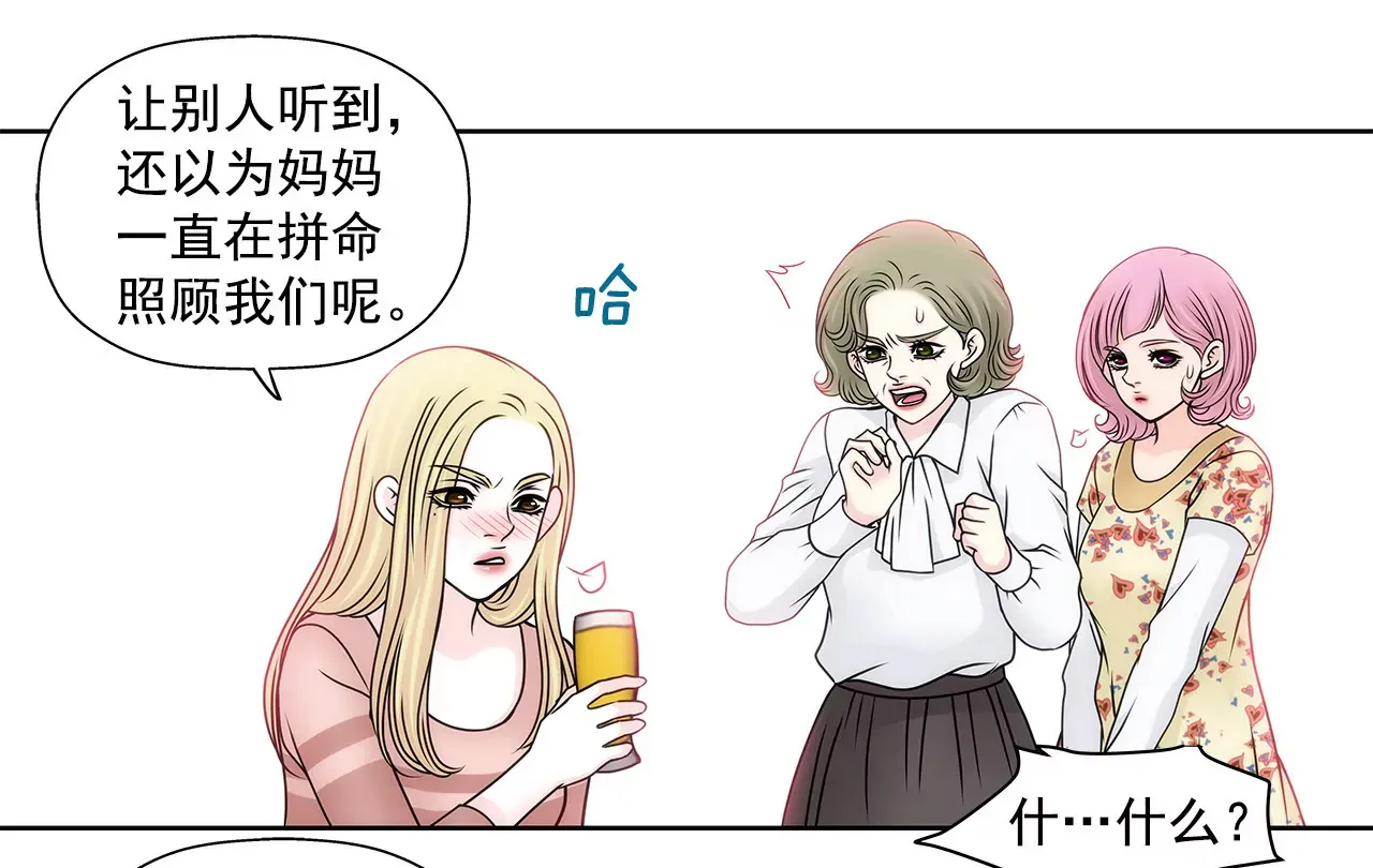第93话 妒忌小姐 第6页