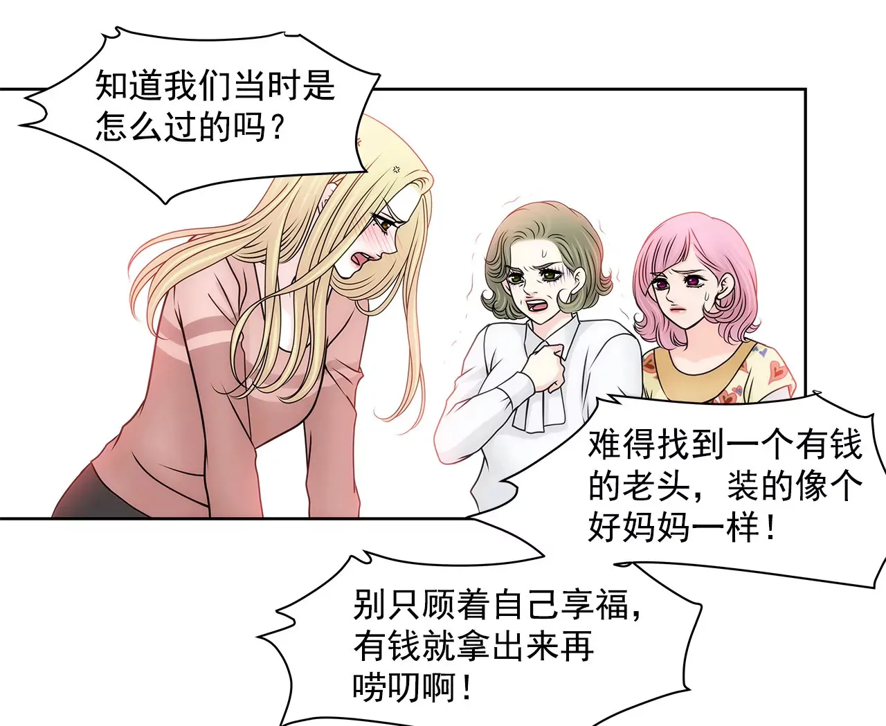 第93话 妒忌小姐 第8页