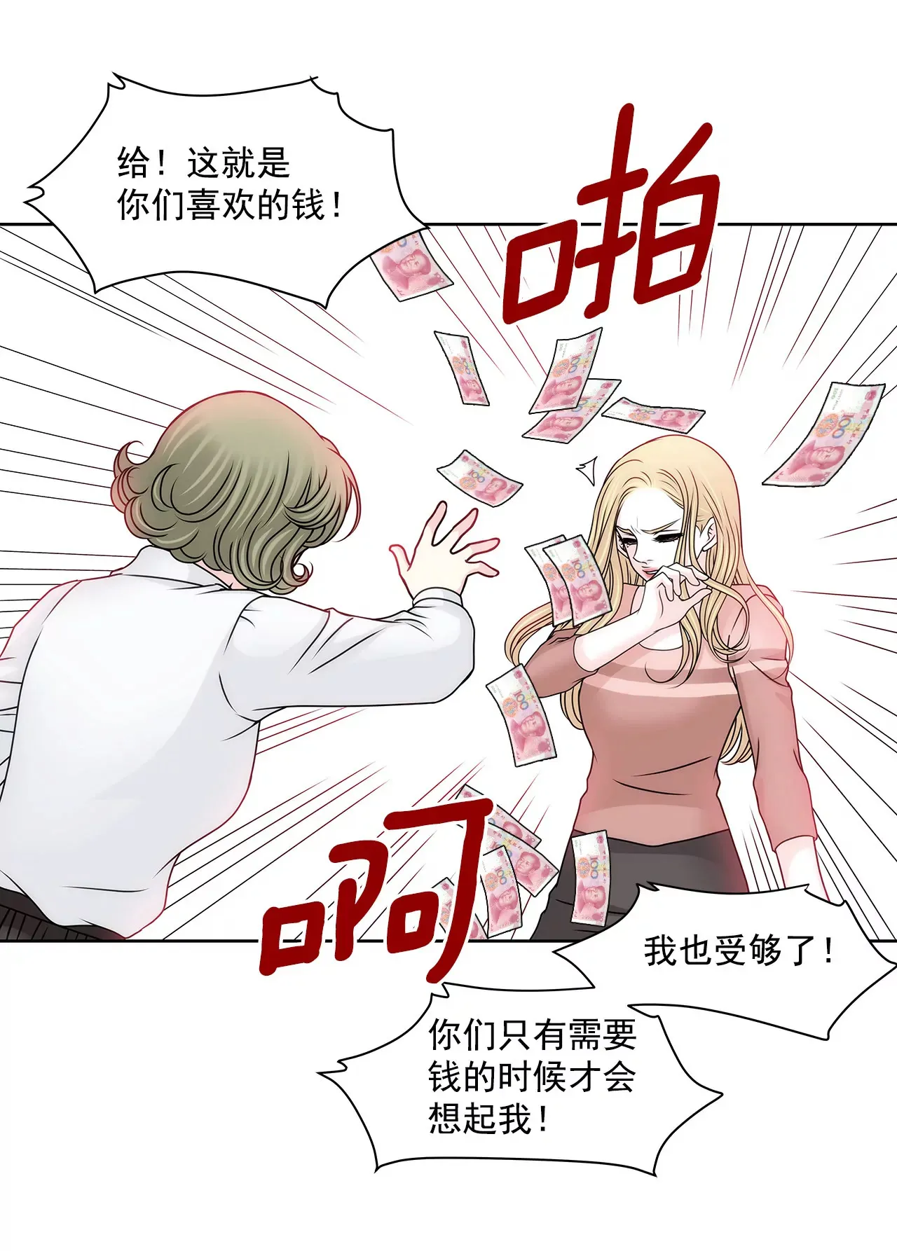 第93话 妒忌小姐 第10页