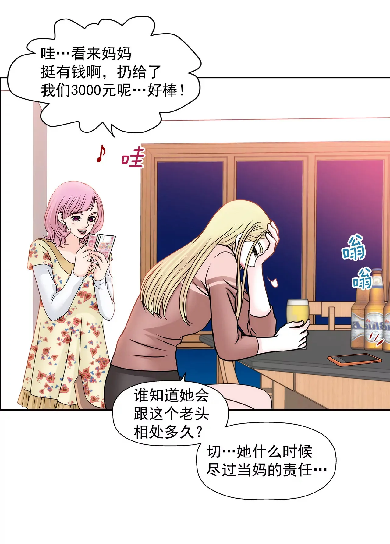 第93话 妒忌小姐 第12页
