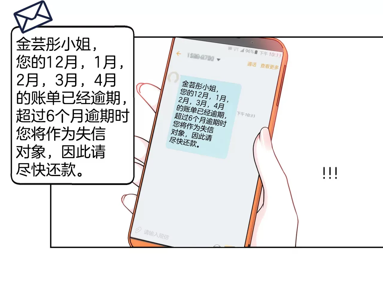第93话 妒忌小姐 第14页