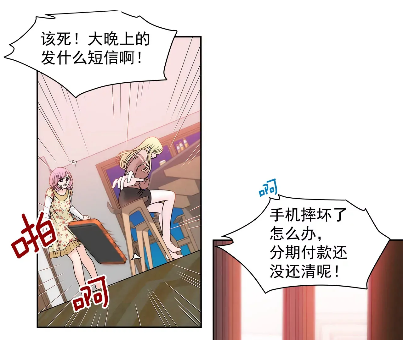 第93话 妒忌小姐 第15页
