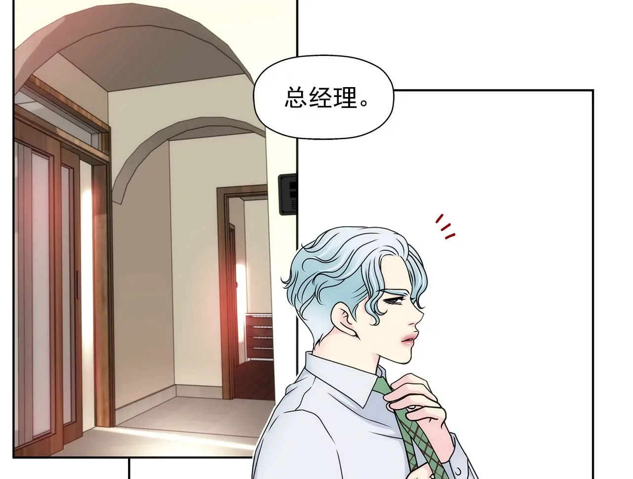 第93话 妒忌小姐 第18页
