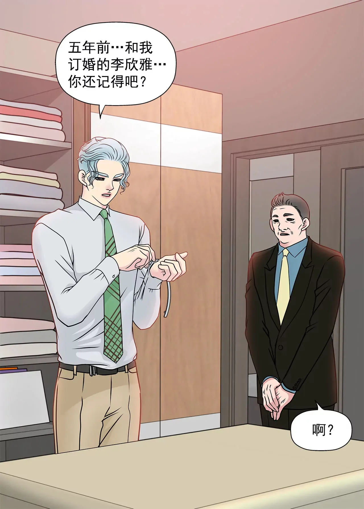 第93话 妒忌小姐 第22页