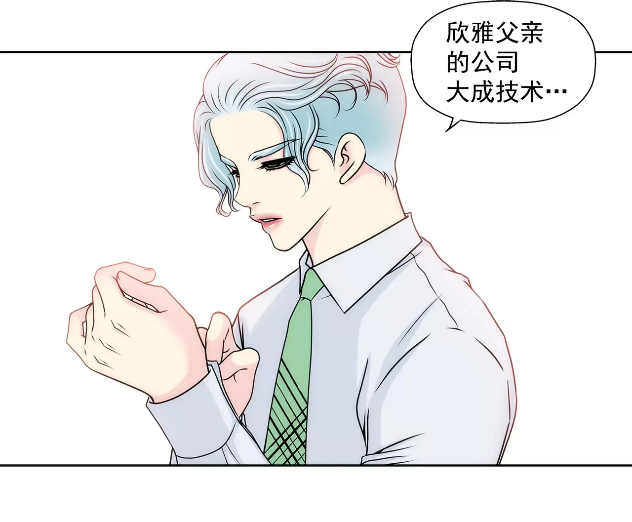第93话 妒忌小姐 第24页