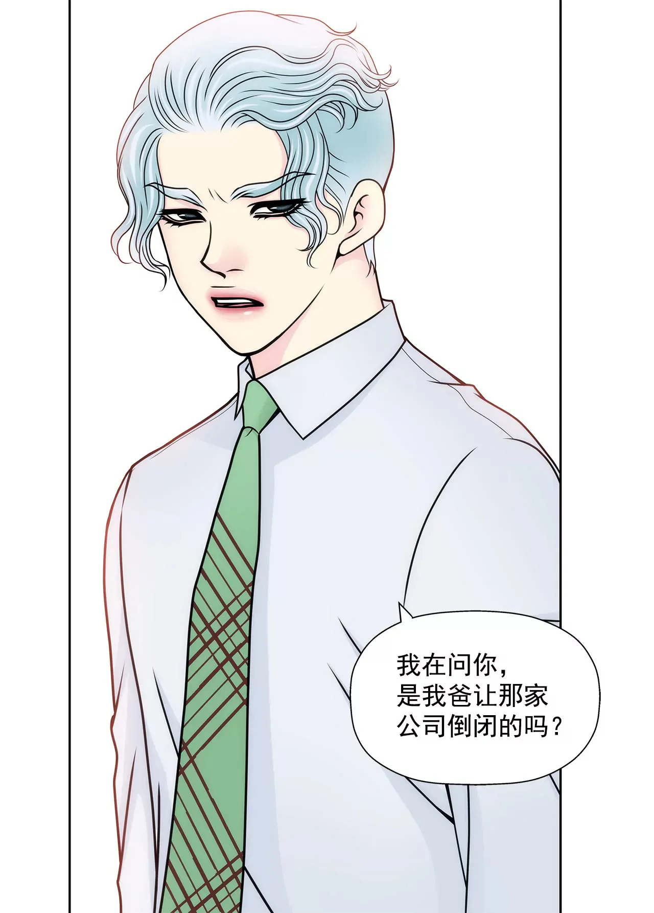 第93话 妒忌小姐 第27页