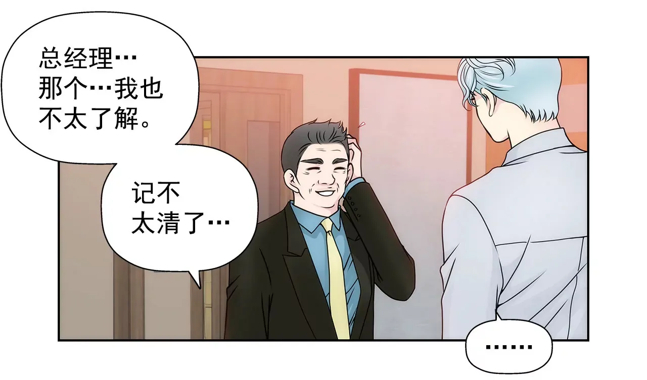 第93话 妒忌小姐 第28页