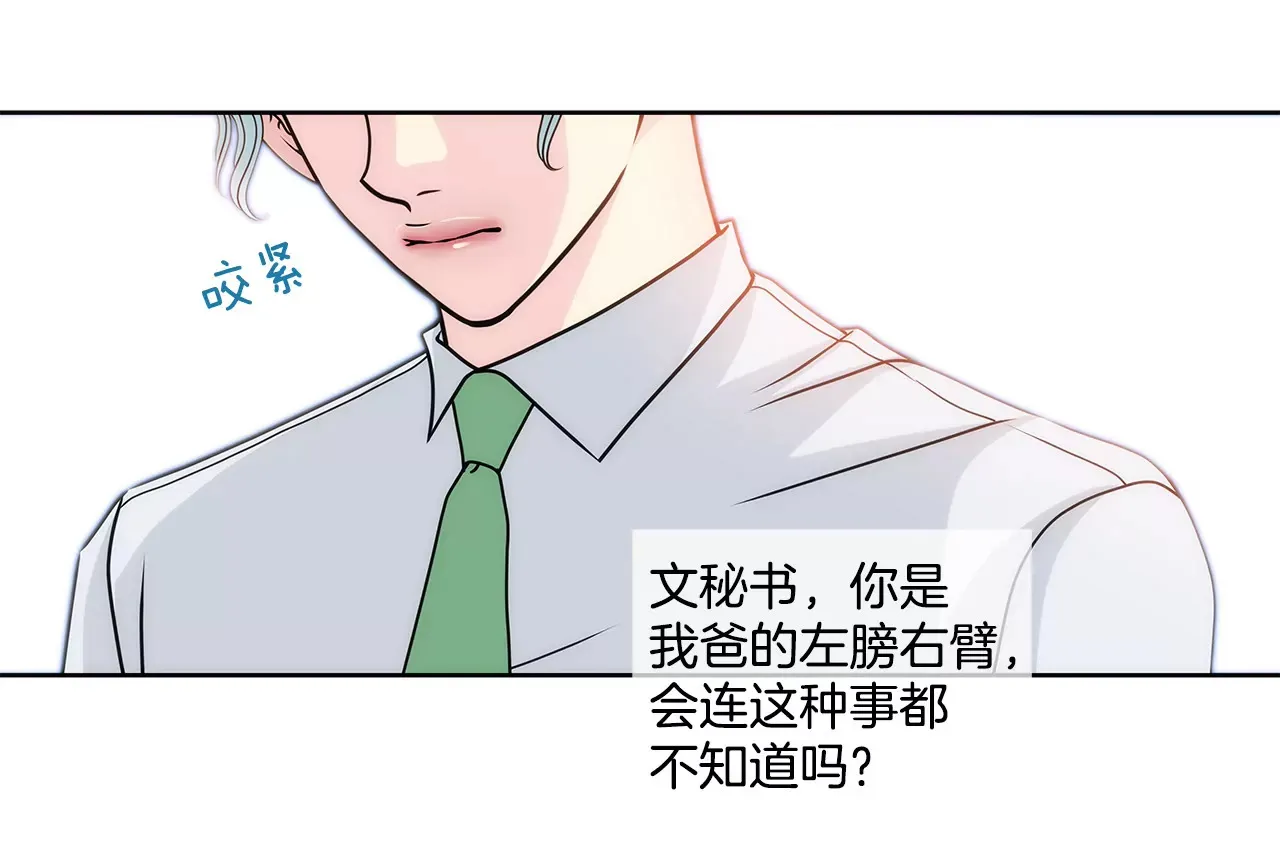 第93话 妒忌小姐 第30页
